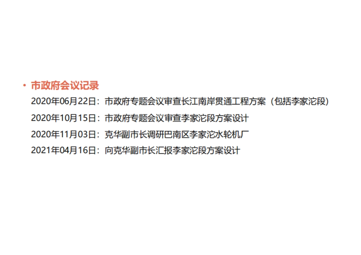 2021主城区“两江四岸”治理提升贯通工程-长江南岸线方案设计 李家沱段方案设计（城市更新改造）_第3页