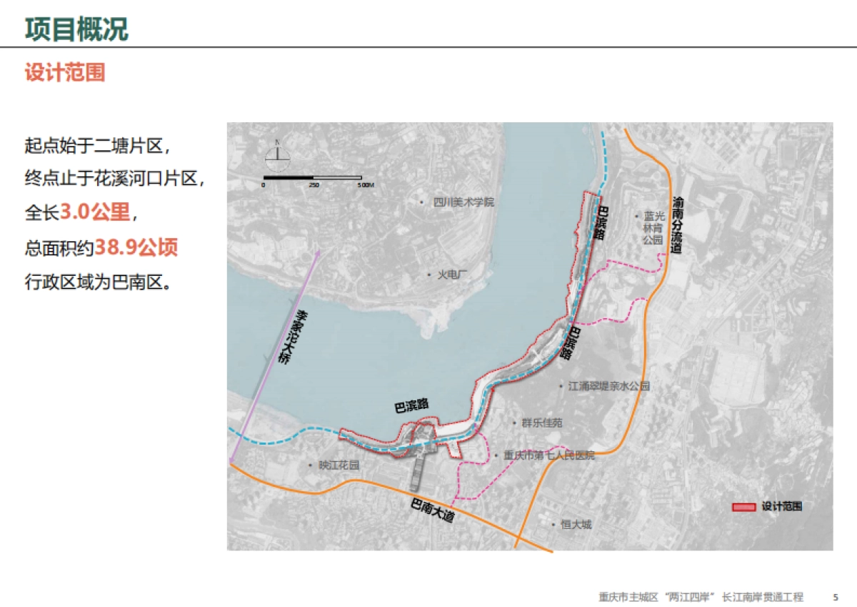 2021主城区“两江四岸”治理提升贯通工程-长江南岸线方案设计 李家沱段方案设计（城市更新改造）_第5页