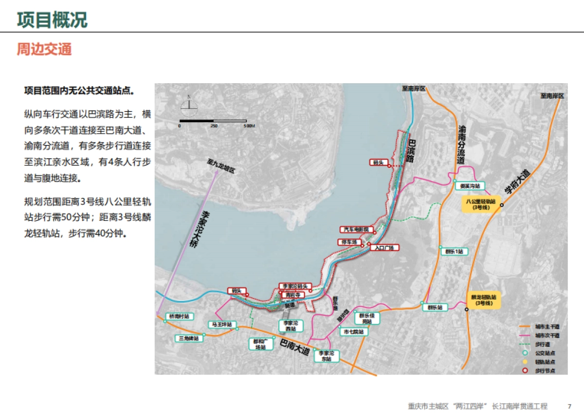 2021主城区“两江四岸”治理提升贯通工程-长江南岸线方案设计 李家沱段方案设计（城市更新改造）_第7页