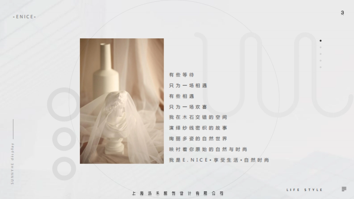 2022ENICE女装概念生活馆品牌形象推荐_第3页