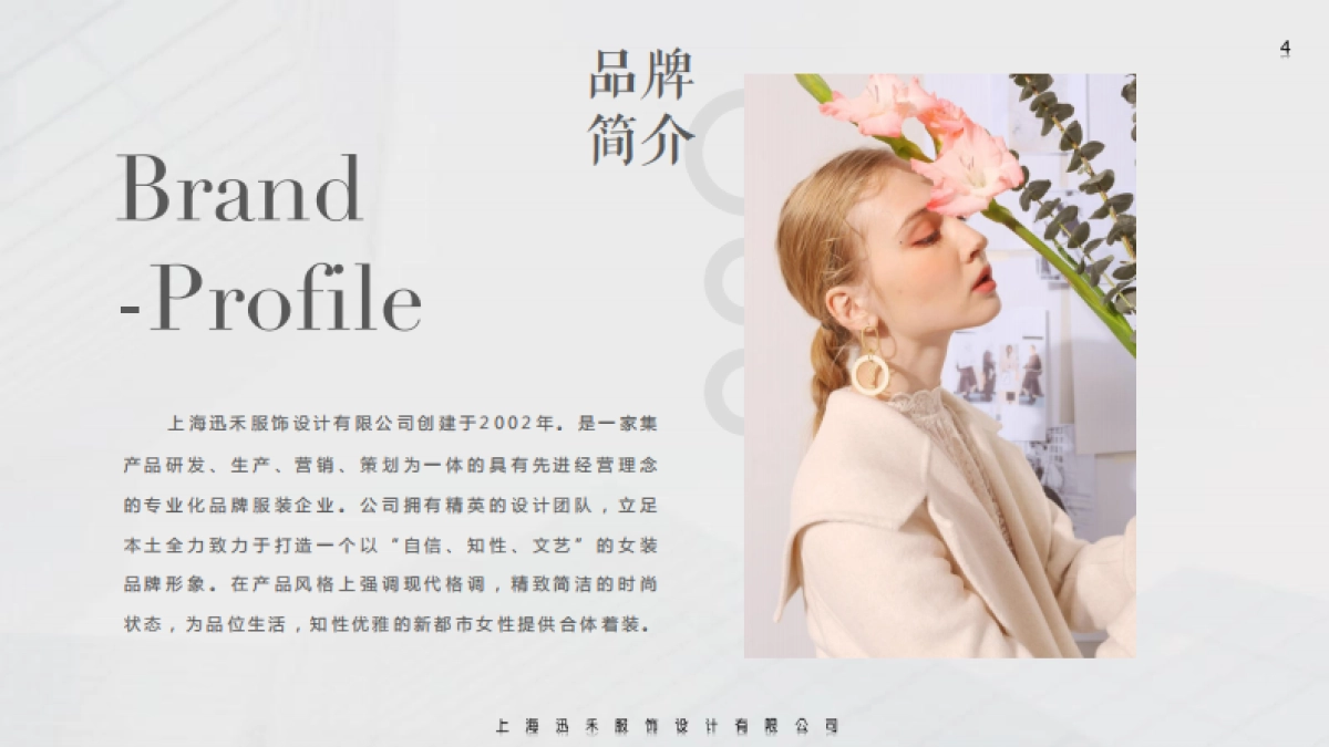 2022ENICE女装概念生活馆品牌形象推荐_第4页