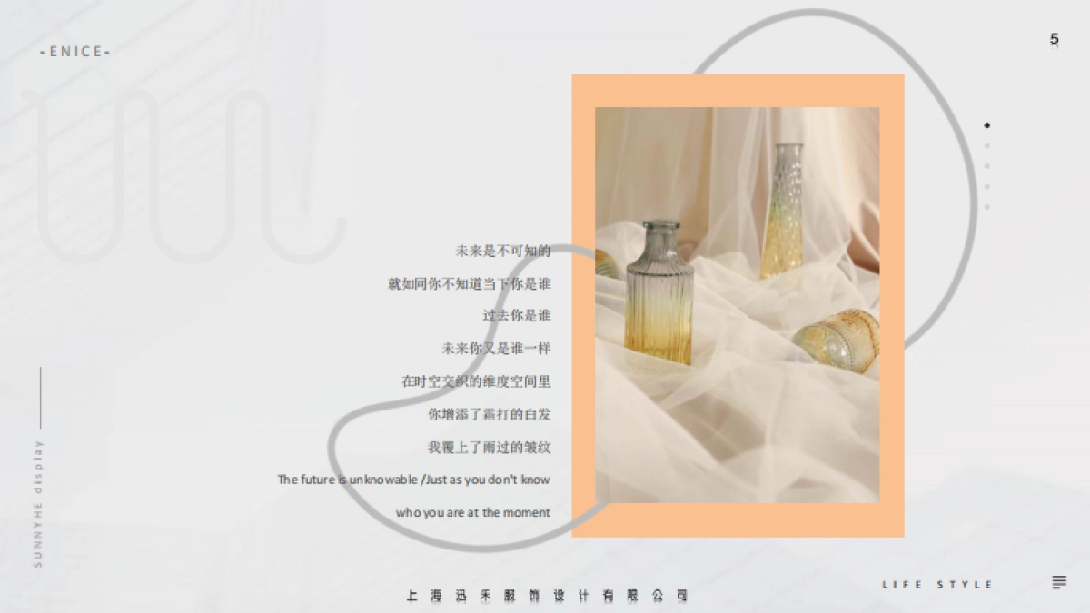 2022ENICE女装概念生活馆品牌形象推荐_第5页