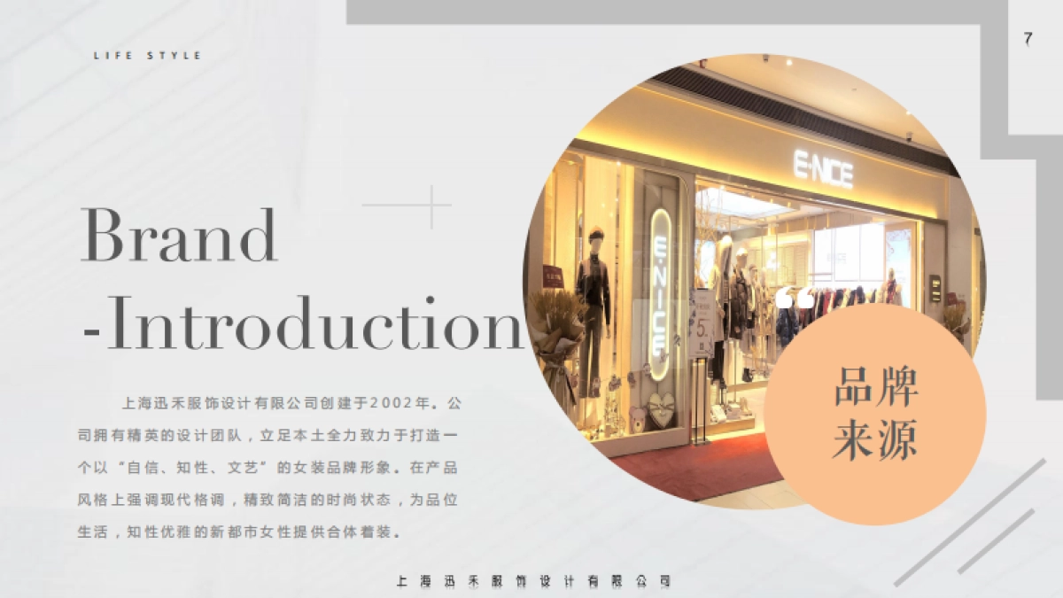 2022ENICE女装概念生活馆品牌形象推荐_第7页