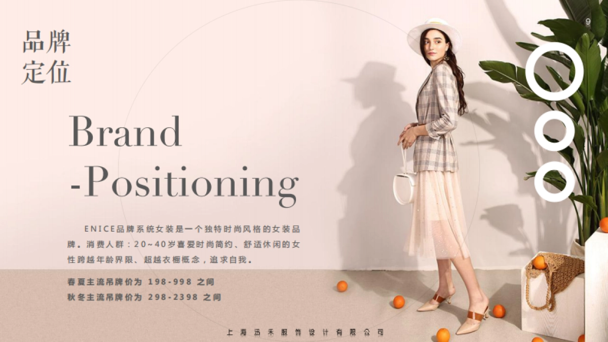 2022ENICE女装概念生活馆品牌形象推荐_第9页