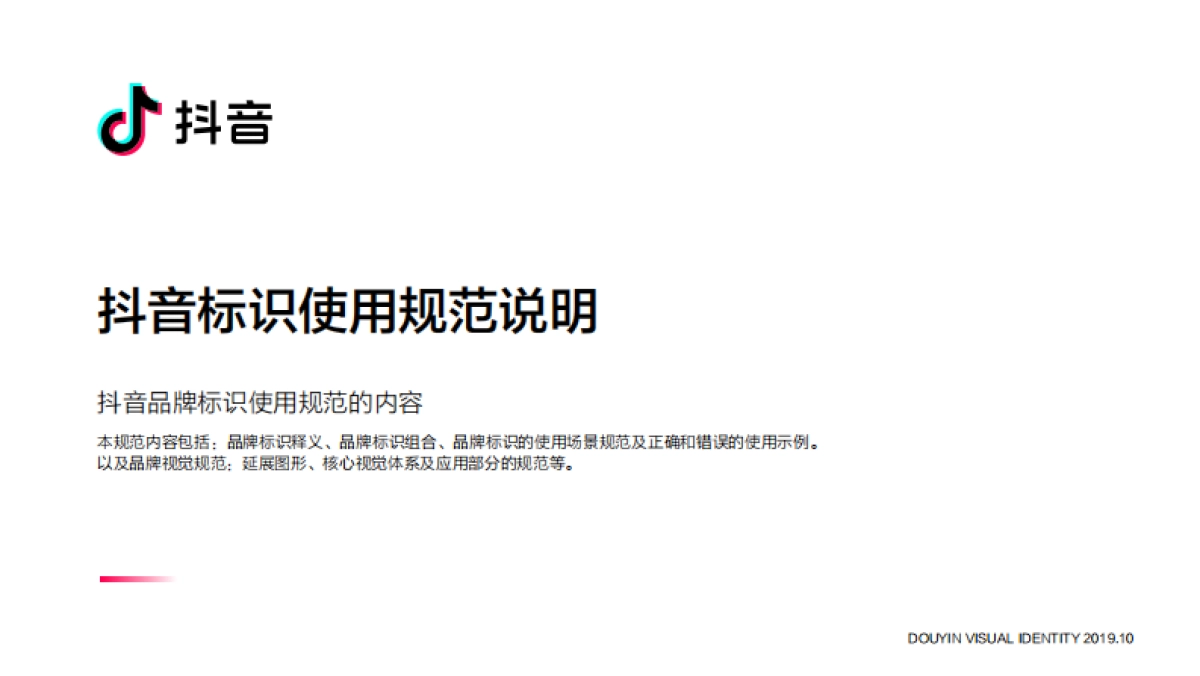 2022抖音品牌视觉识别手册_第2页