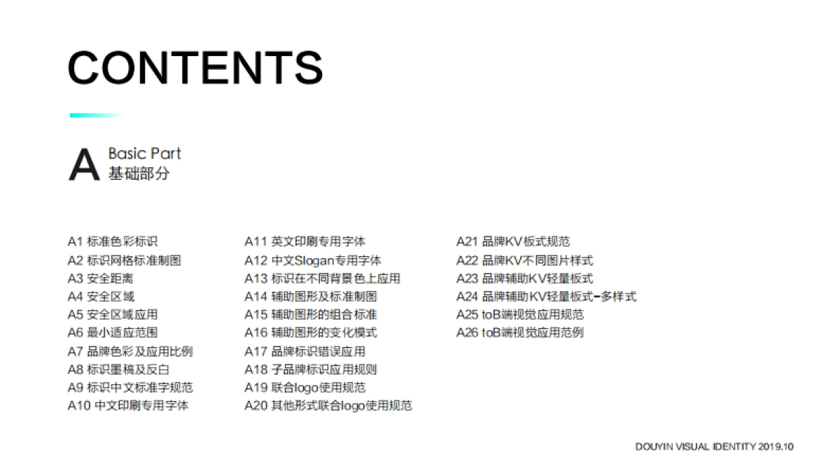2022抖音品牌视觉识别手册_第3页