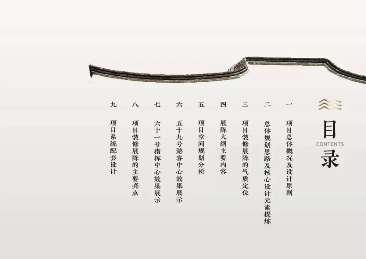 2022上下杭游客中心及指挥中心装修展陈策划设计思路_第2页