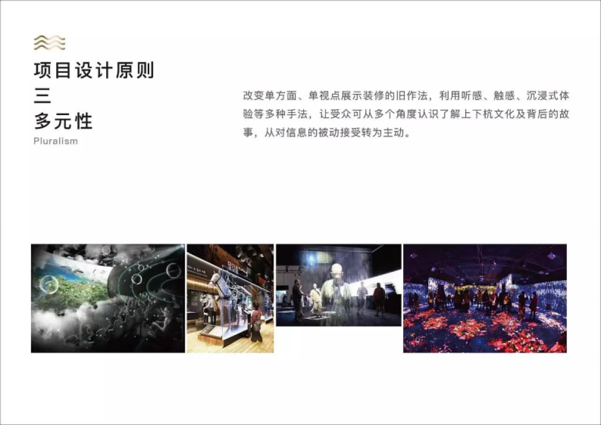 2022上下杭游客中心及指挥中心装修展陈策划设计思路_第8页