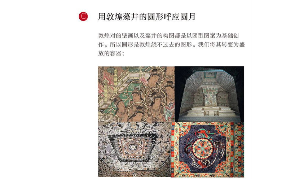 2022喜茶x飞天逐月敦煌主题中秋礼盒设计全案_第6页