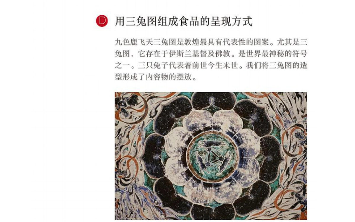 2022喜茶x飞天逐月敦煌主题中秋礼盒设计全案_第7页