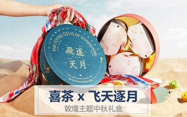 2022喜茶x飞天逐月敦煌主题中秋礼盒设计全案
