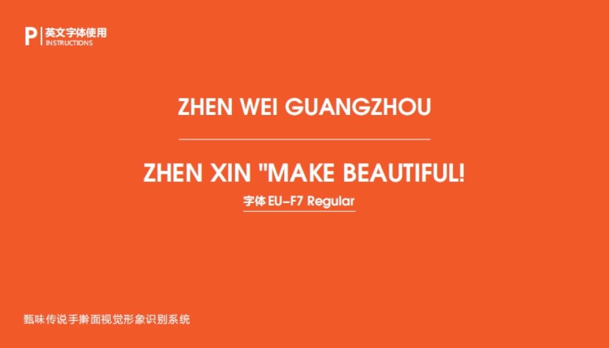 2022甄味传说手擀面品牌视觉形象识别系统_第5页