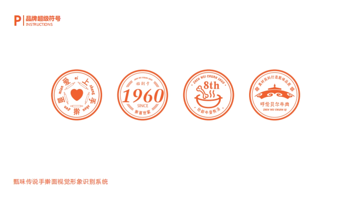 2022甄味传说手擀面品牌视觉形象识别系统_第7页
