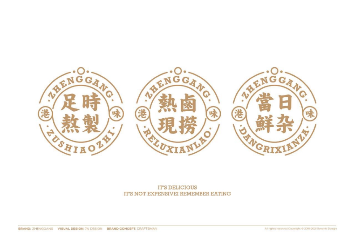 2022正港牛杂港式牛杂餐厅品牌设计VI全套方案_第10页