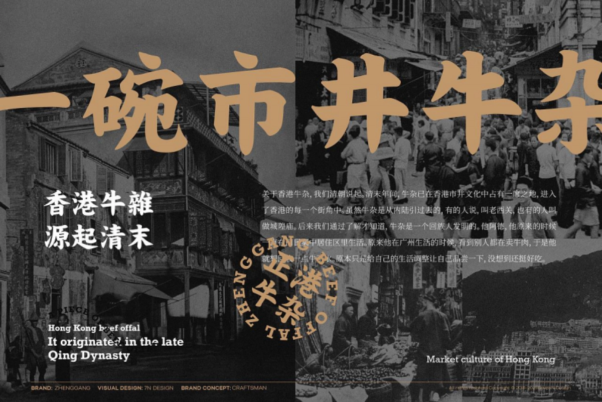 2022正港牛杂港式牛杂餐厅品牌设计VI全套方案_第2页