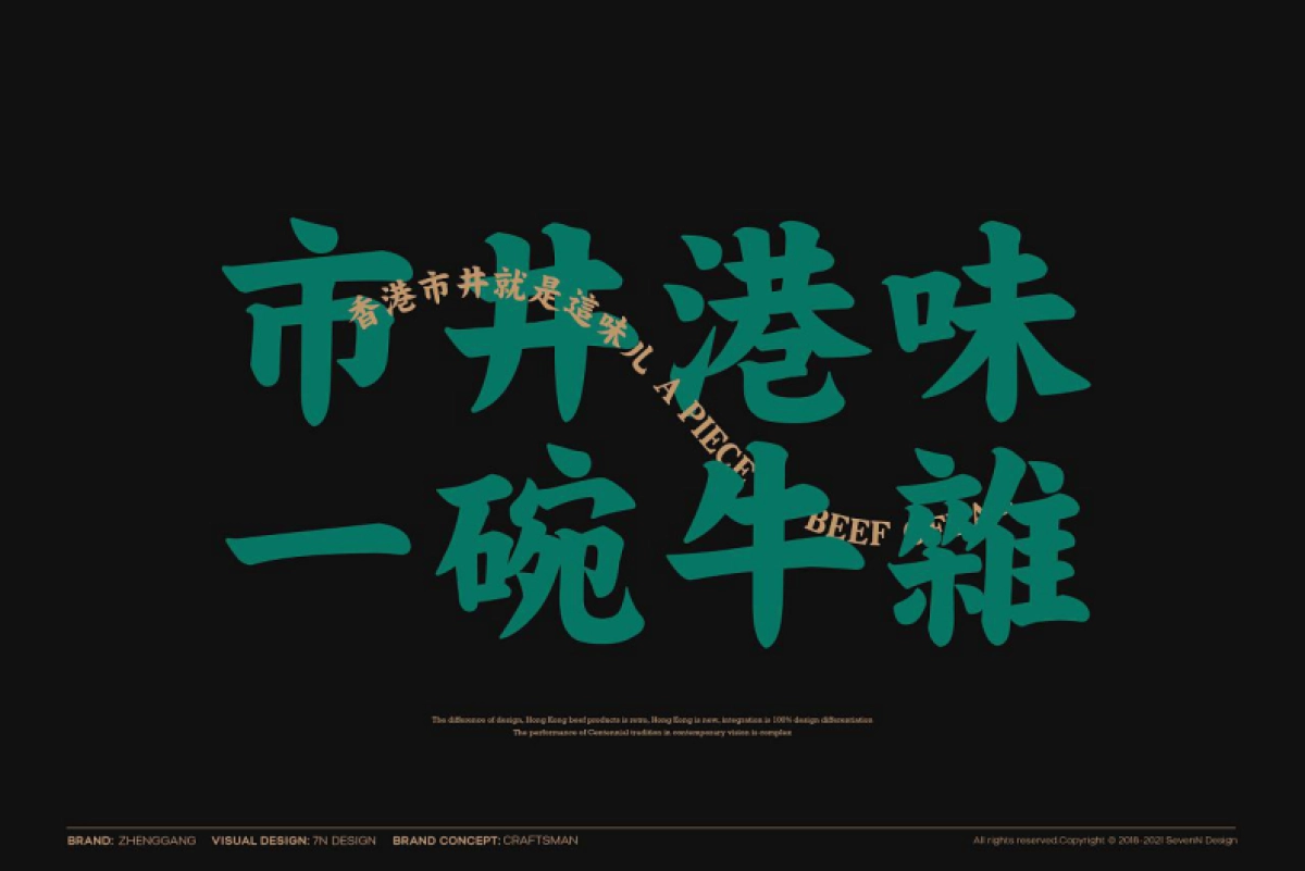 2022正港牛杂港式牛杂餐厅品牌设计VI全套方案_第3页