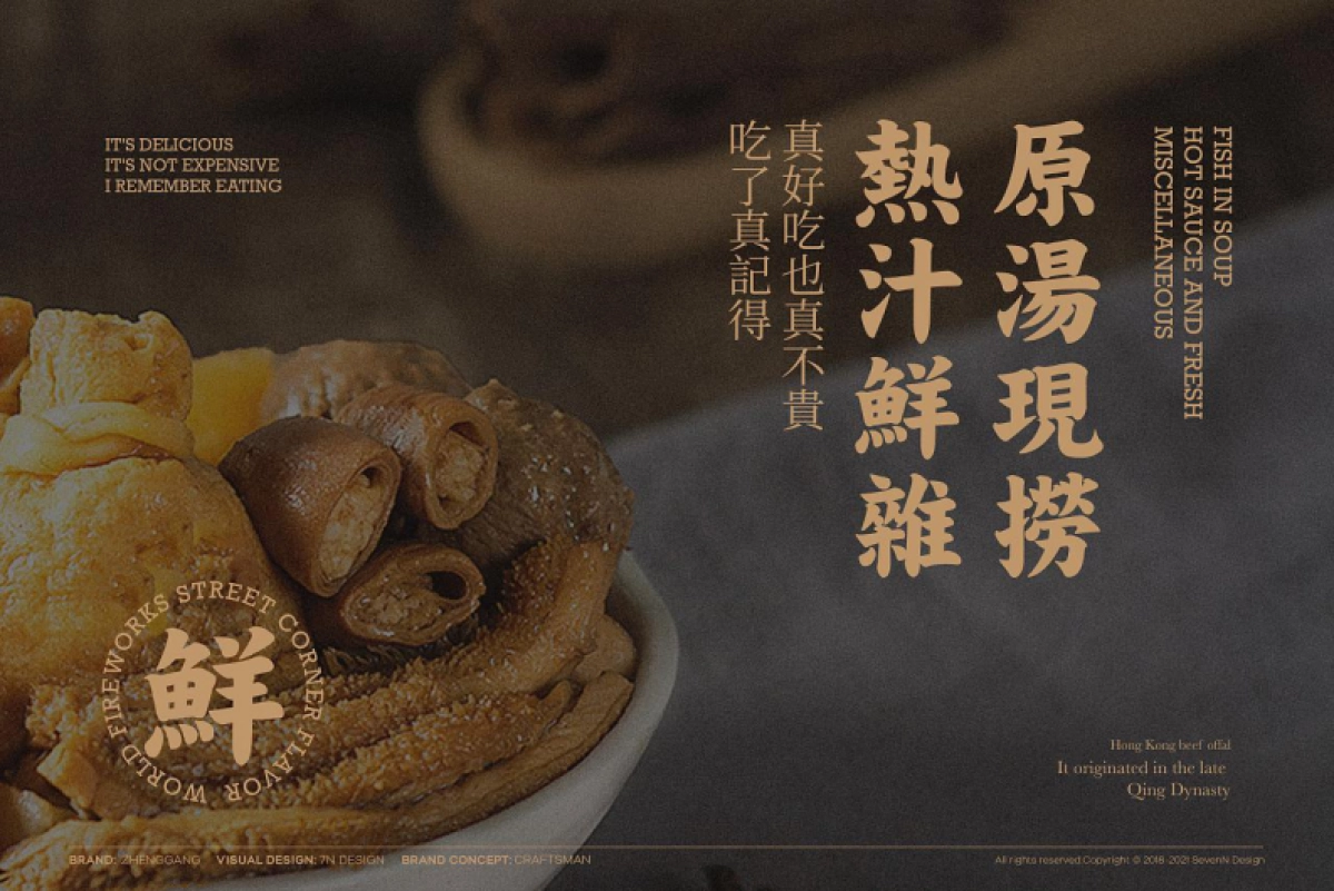 2022正港牛杂港式牛杂餐厅品牌设计VI全套方案_第6页