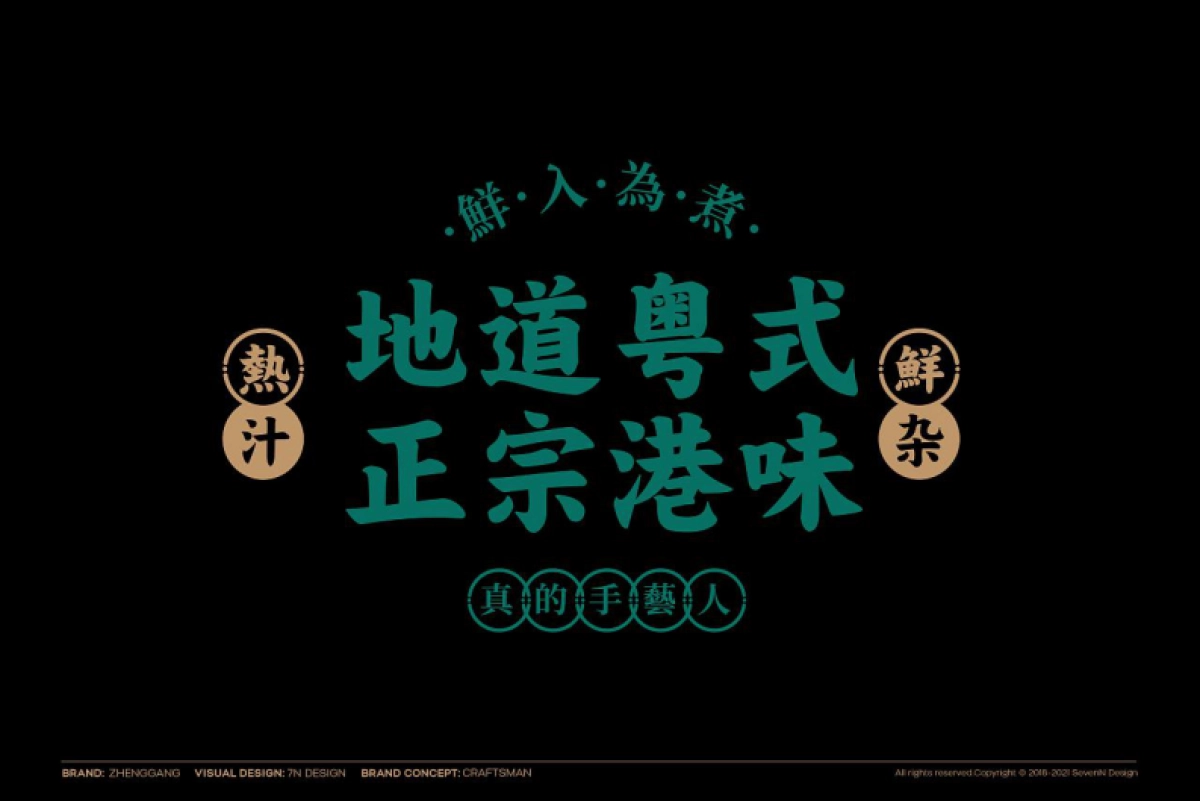 2022正港牛杂港式牛杂餐厅品牌设计VI全套方案_第7页