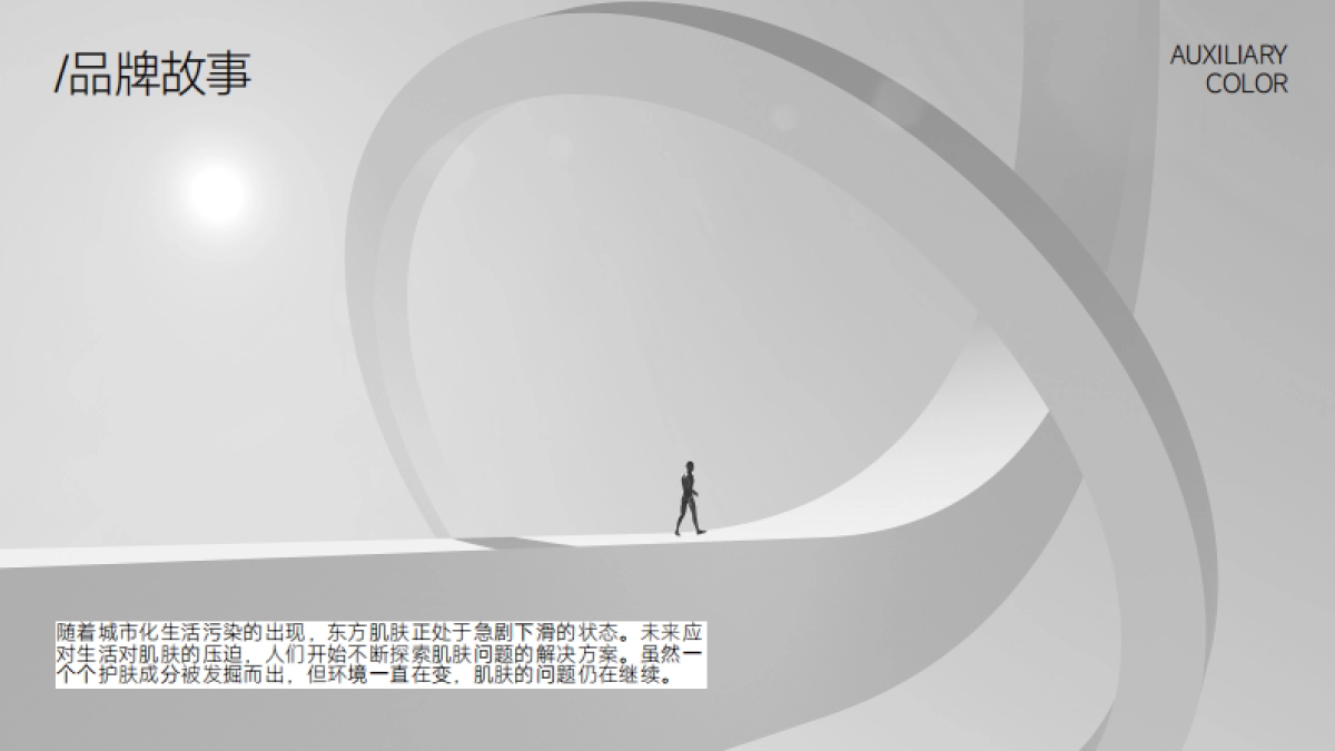 2023法姿伶化妆品品牌全案设计方案_第5页