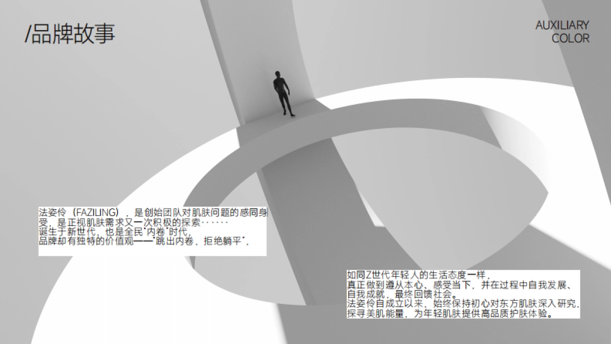 2023法姿伶化妆品品牌全案设计方案_第6页