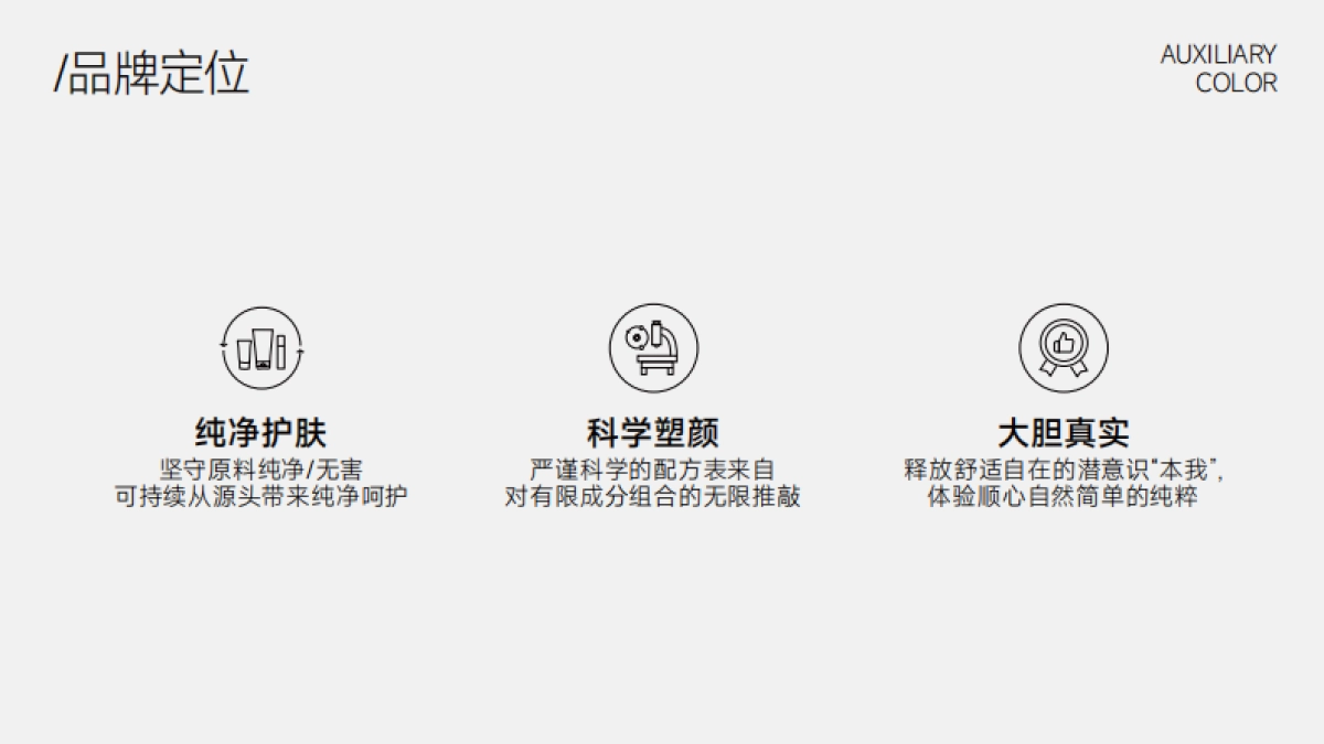 2023法姿伶化妆品品牌全案设计方案_第7页