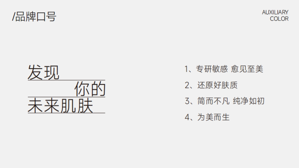 2023法姿伶化妆品品牌全案设计方案_第8页