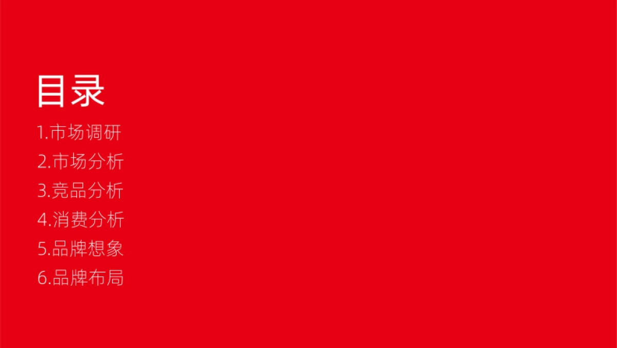 2023矿泉水品牌设计策划全案_第7页