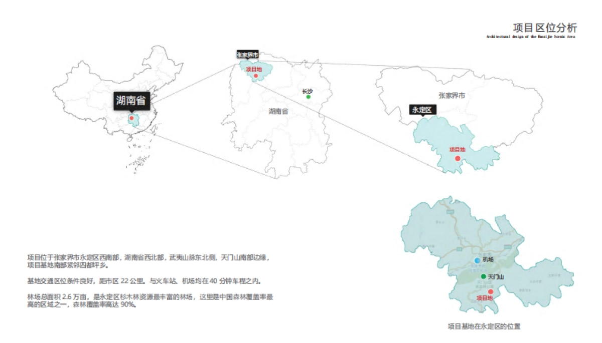2023森林康养基地设计方案_第4页