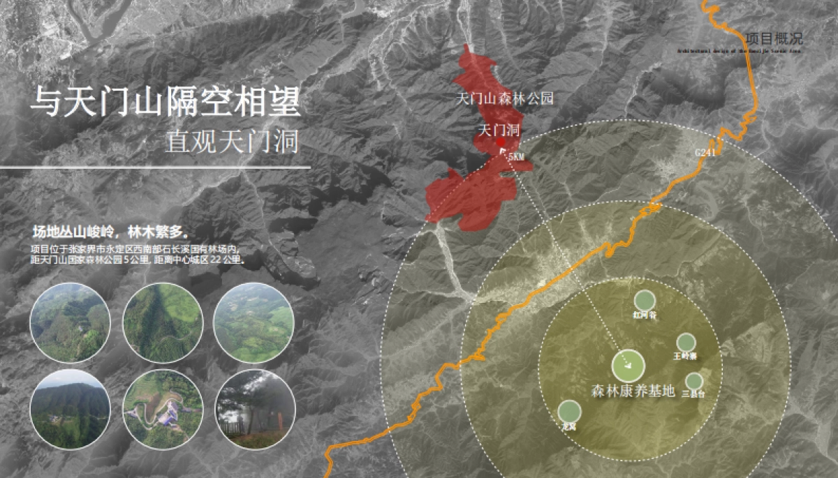 2023森林康养基地设计方案_第5页