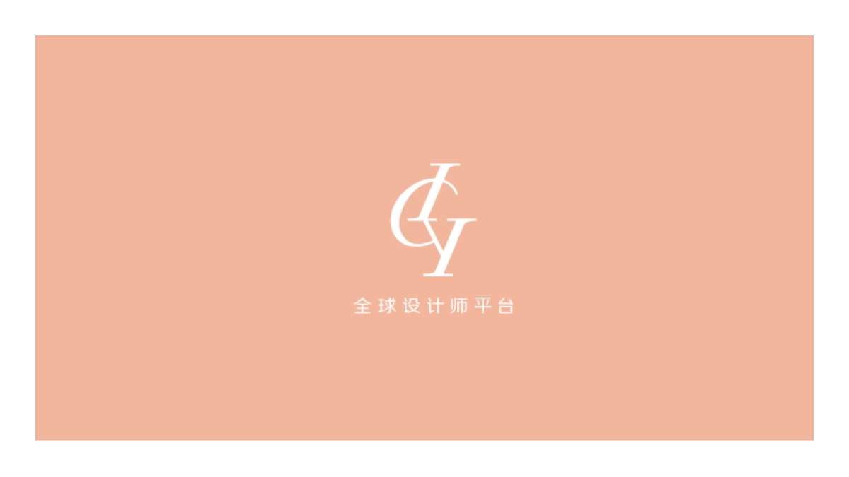 ICY全球设计师平台品牌介绍_第1页