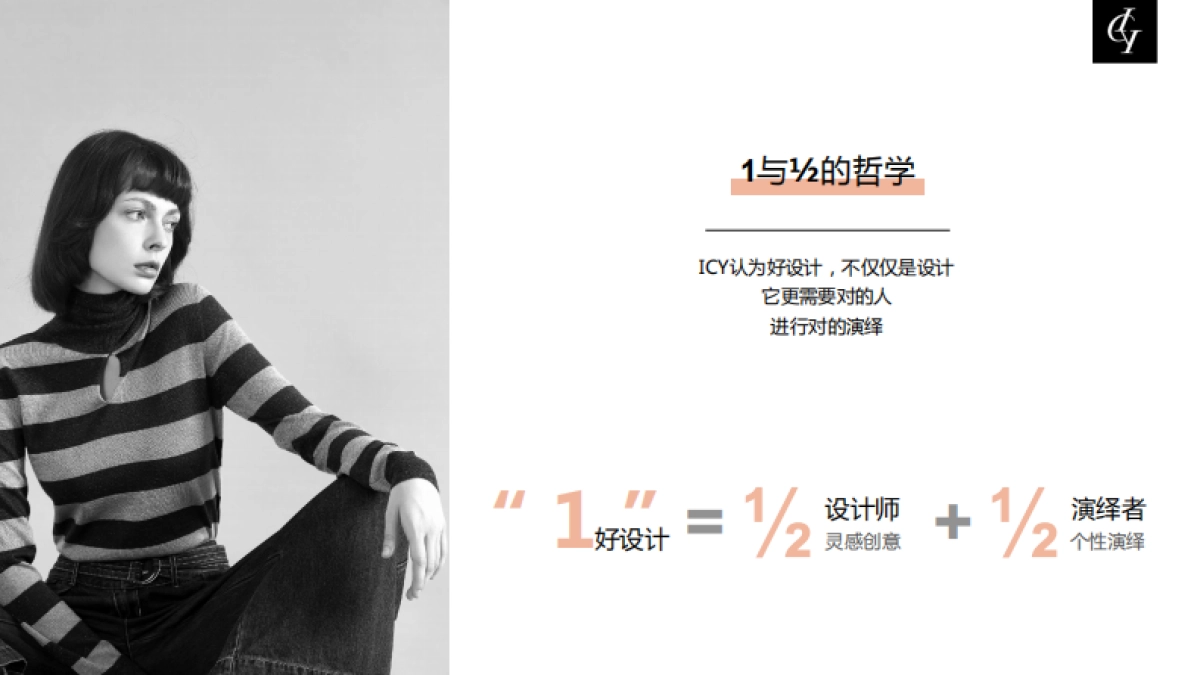 ICY全球设计师平台品牌介绍_第8页