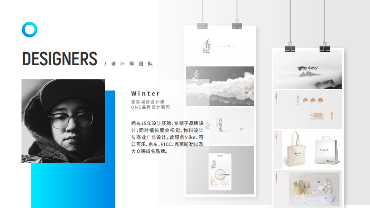 ONE宇宙设计品牌介绍 Brand Introduction of ONE Design_第8页