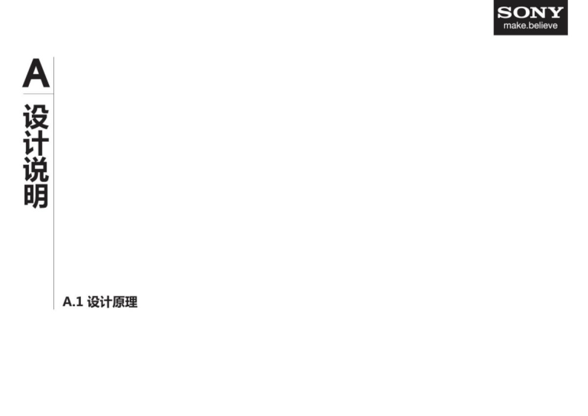 SONY手机直营店陈列设计_第3页