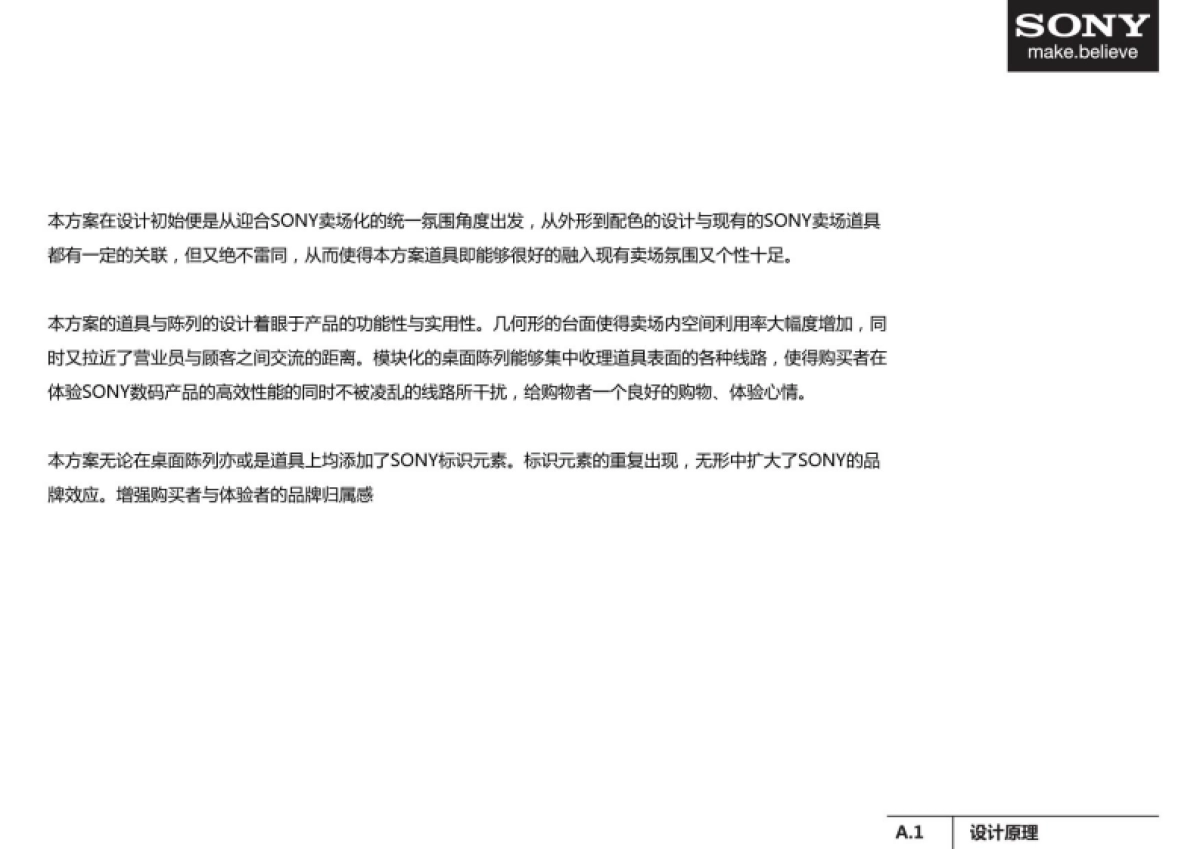 SONY手机直营店陈列设计_第4页