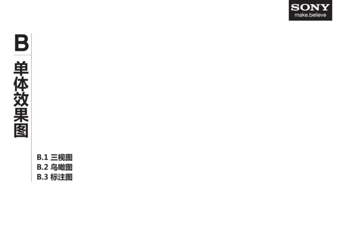 SONY手机直营店陈列设计_第5页