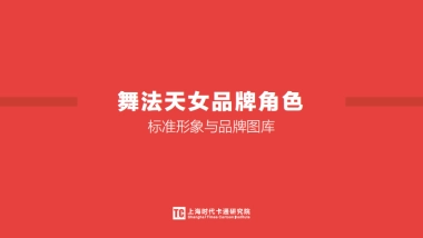 TC_舞法天女品牌角色-标准形象与品牌图库