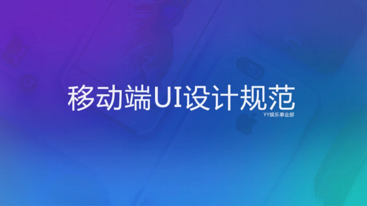 YY设计规范输出图_第1页