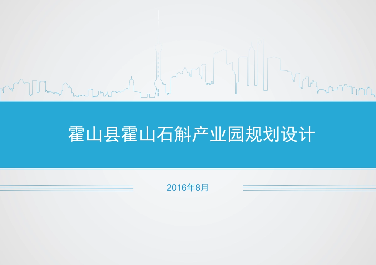 安徽霍山霍山石斛产业园规划设计_第1页