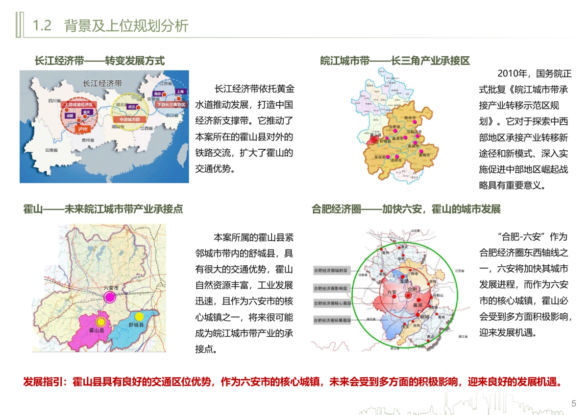 安徽霍山霍山石斛产业园规划设计_第5页
