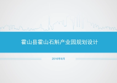 安徽霍山霍山石斛产业园规划设计