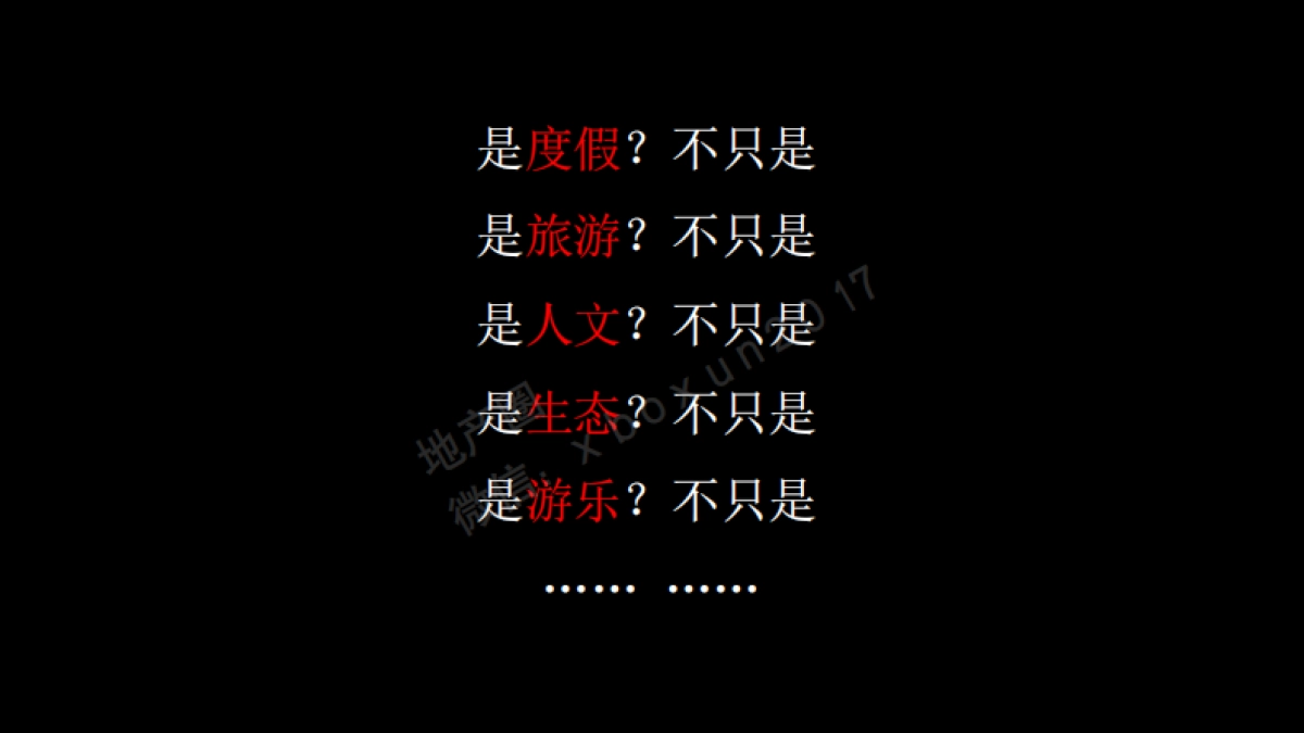 宝能丹霞山国际旅游度假区定位及LOGO设计方案_第3页