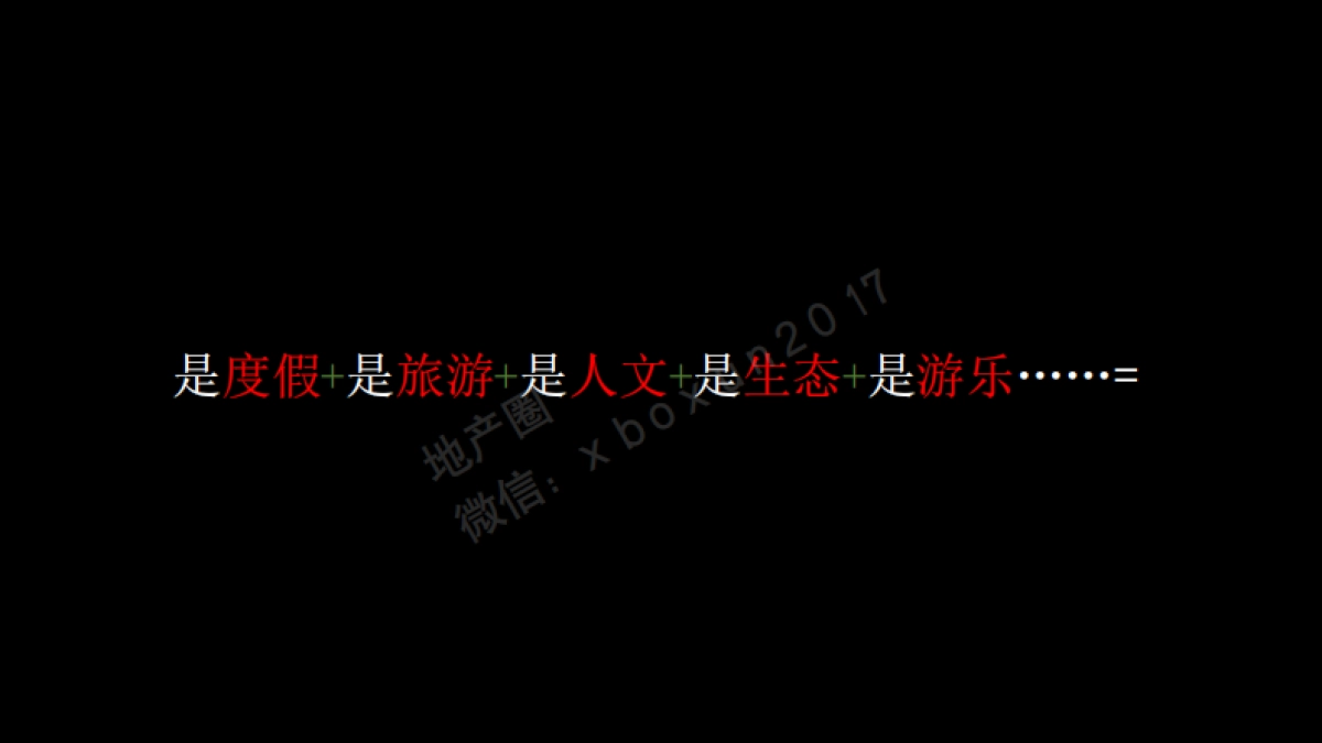 宝能丹霞山国际旅游度假区定位及LOGO设计方案_第4页