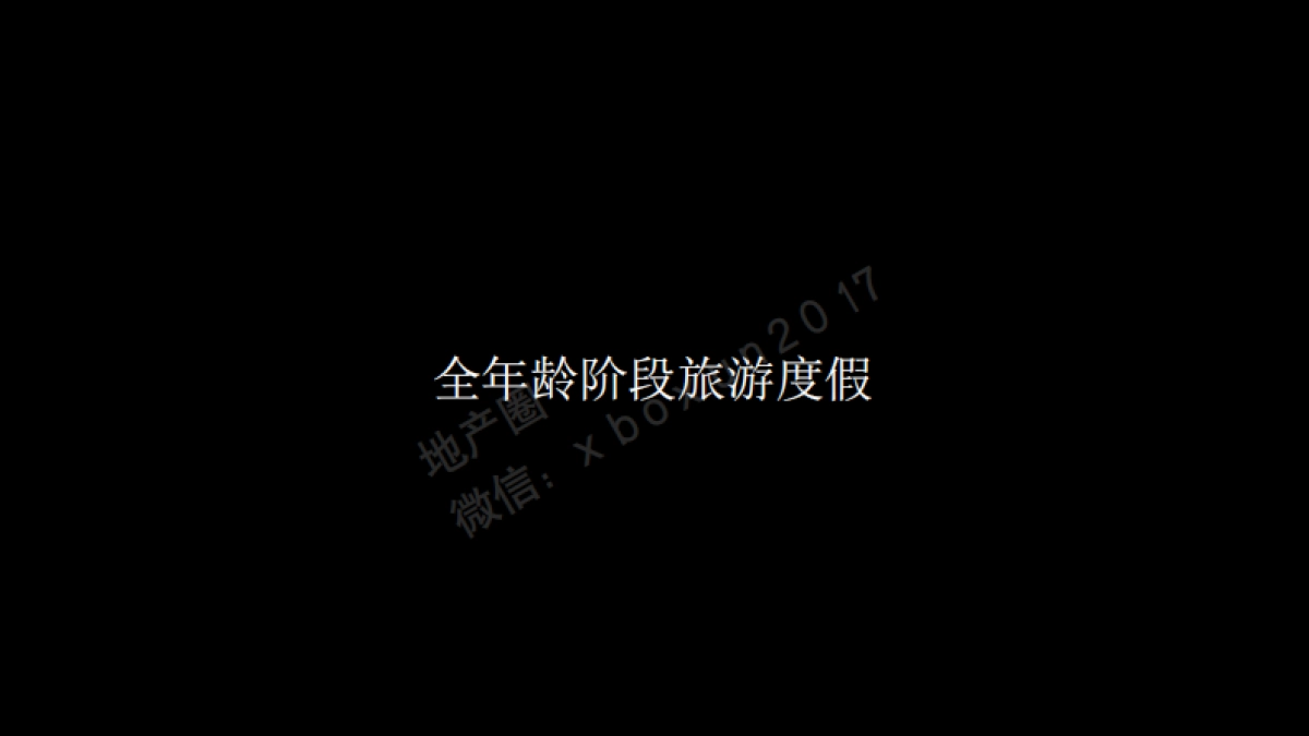 宝能丹霞山国际旅游度假区定位及LOGO设计方案_第7页