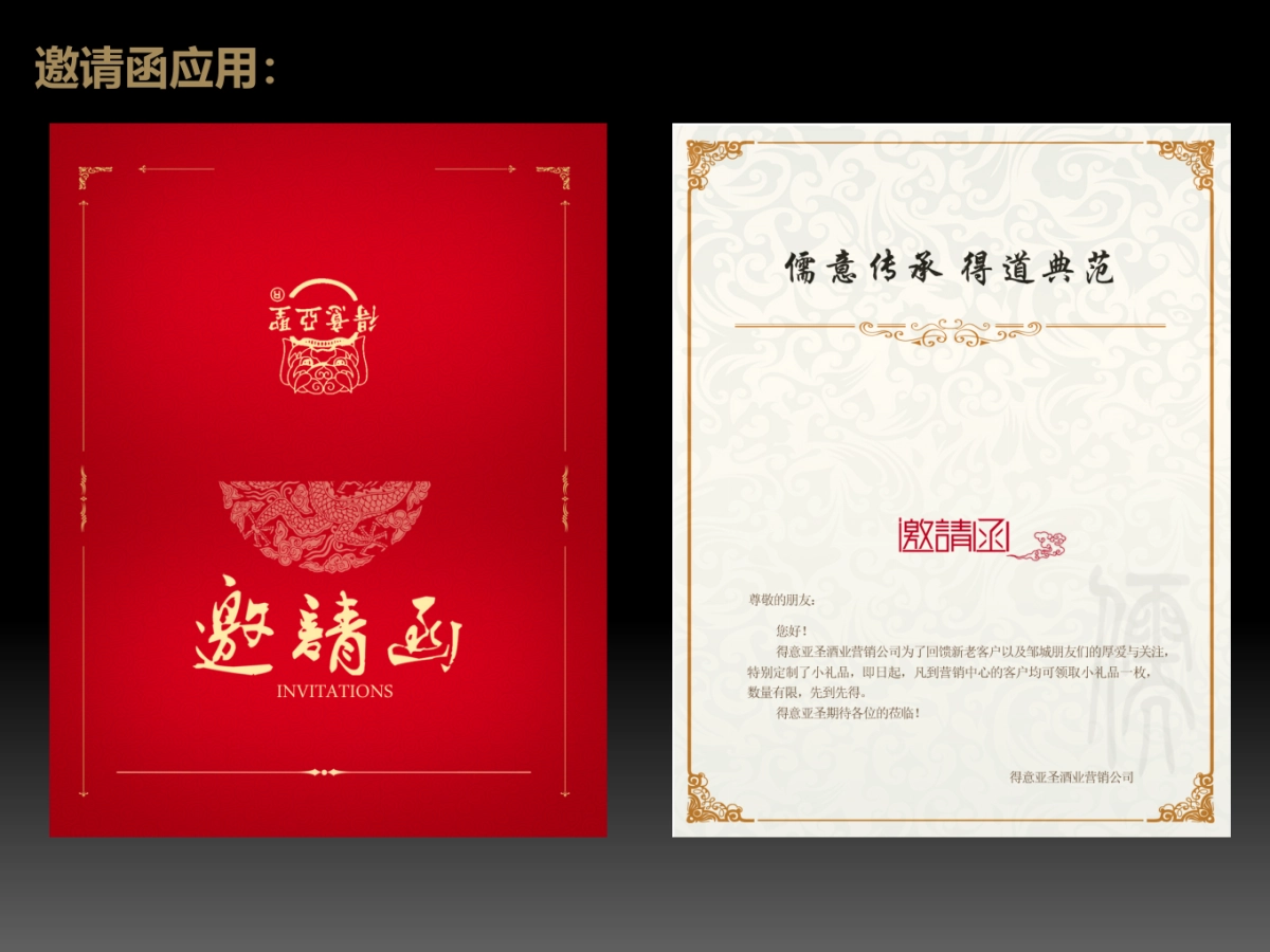 得意亚圣白酒品牌VI设计方案_第4页