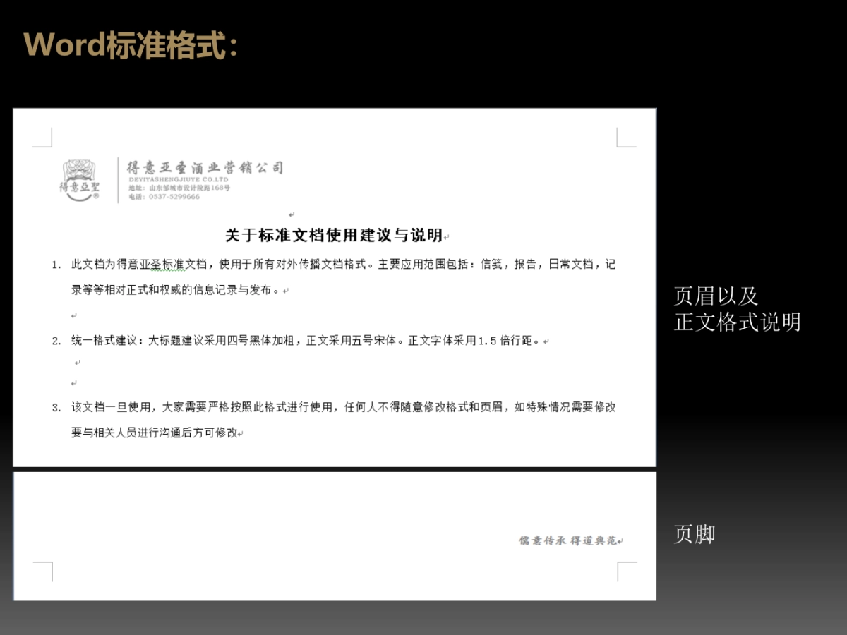 得意亚圣白酒品牌VI设计方案_第7页