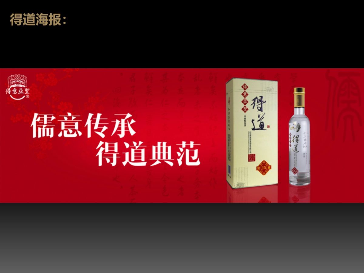 得意亚圣白酒品牌VI设计方案_第9页