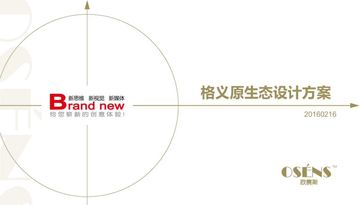 格义原生态纸LOGO包装方案_第1页