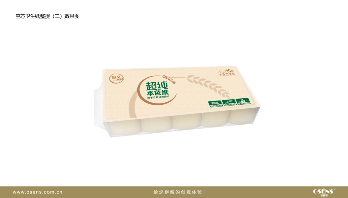 格义原生态纸LOGO包装方案_第10页