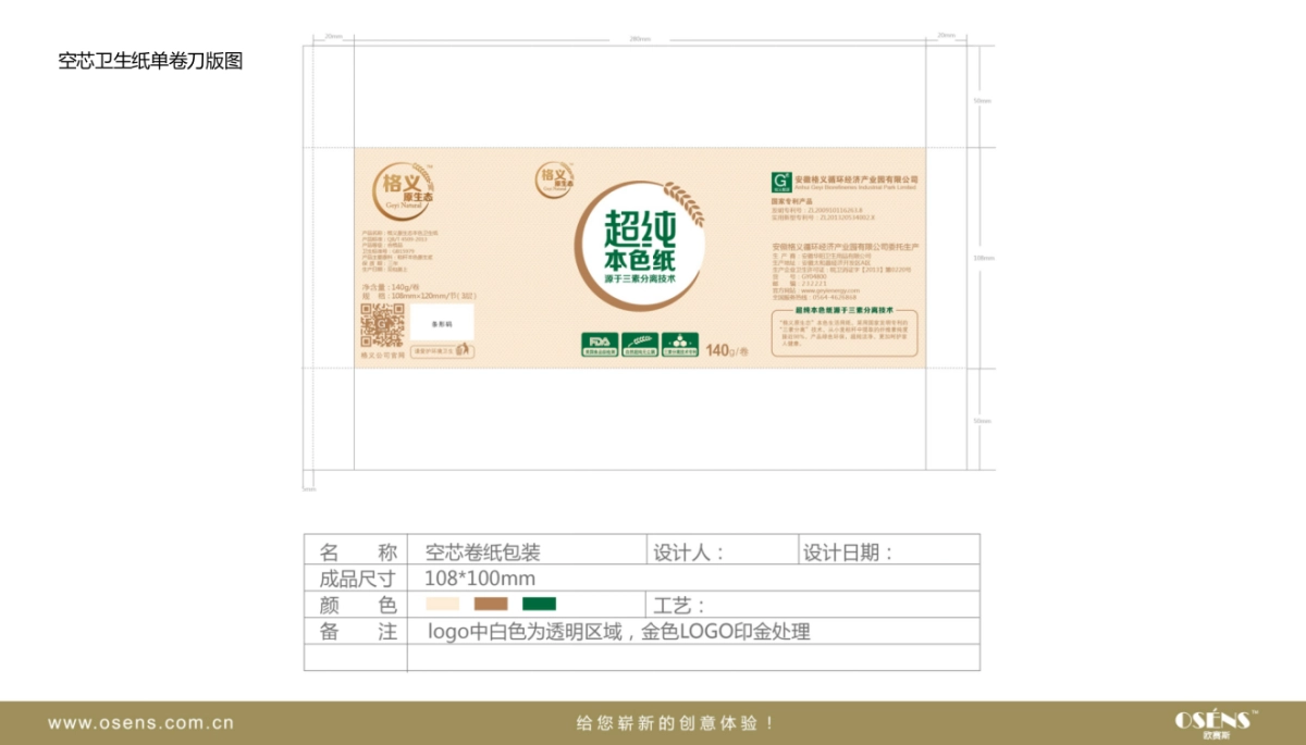 格义原生态纸LOGO包装方案_第5页