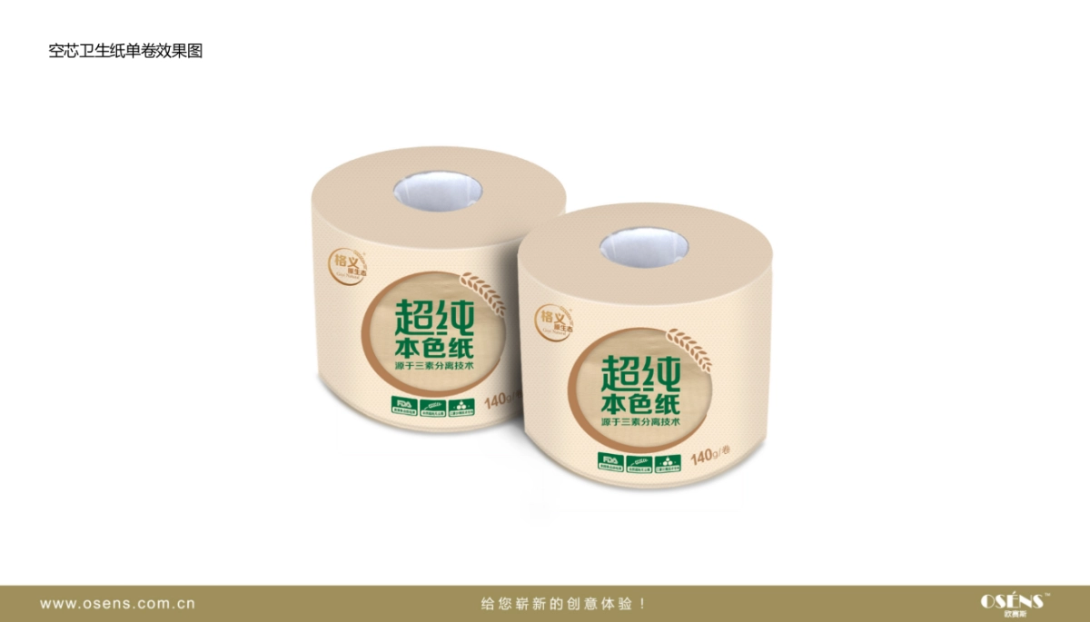 格义原生态纸LOGO包装方案_第6页